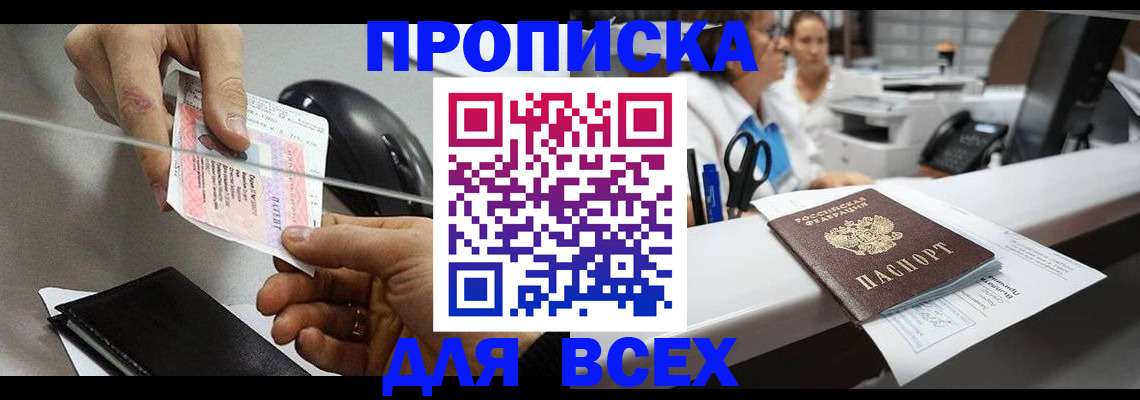 прописка регистрация в Нижнекамске